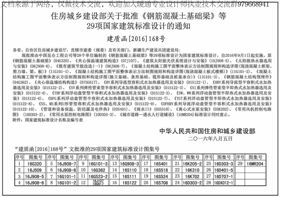 67-水泵安装 16K702.pdf_第3页
