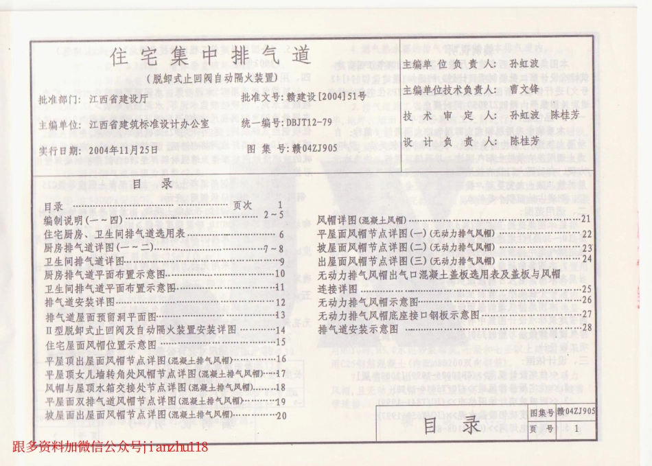 赣04ZJ905 住宅集中排气道(脱卸式止回阀自动隔火装置).pdf_第3页