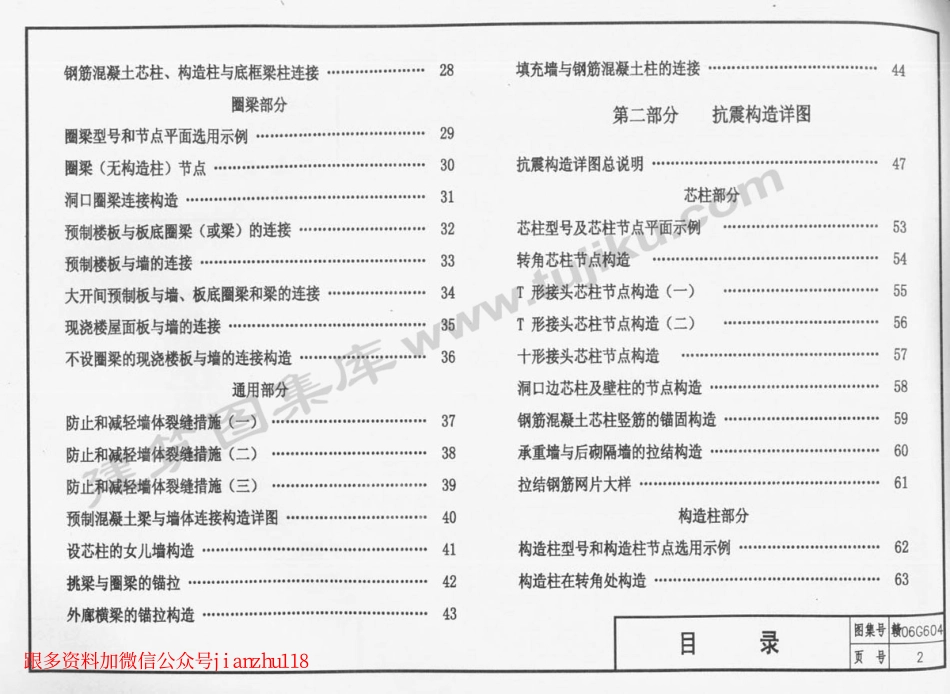 赣06G604 混凝土小型空心砌块砌体结构房屋构造详图.pdf_第3页