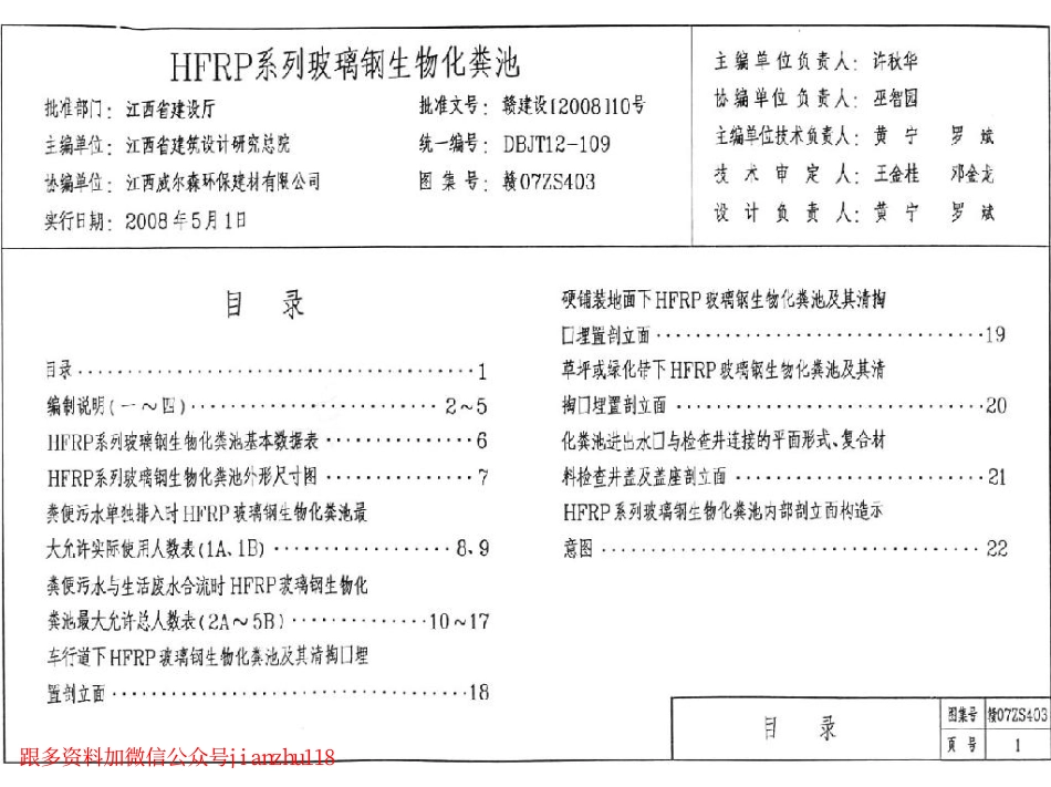 赣07ZS403 HFRP系列玻璃钢生物化粪池.pdf_第2页