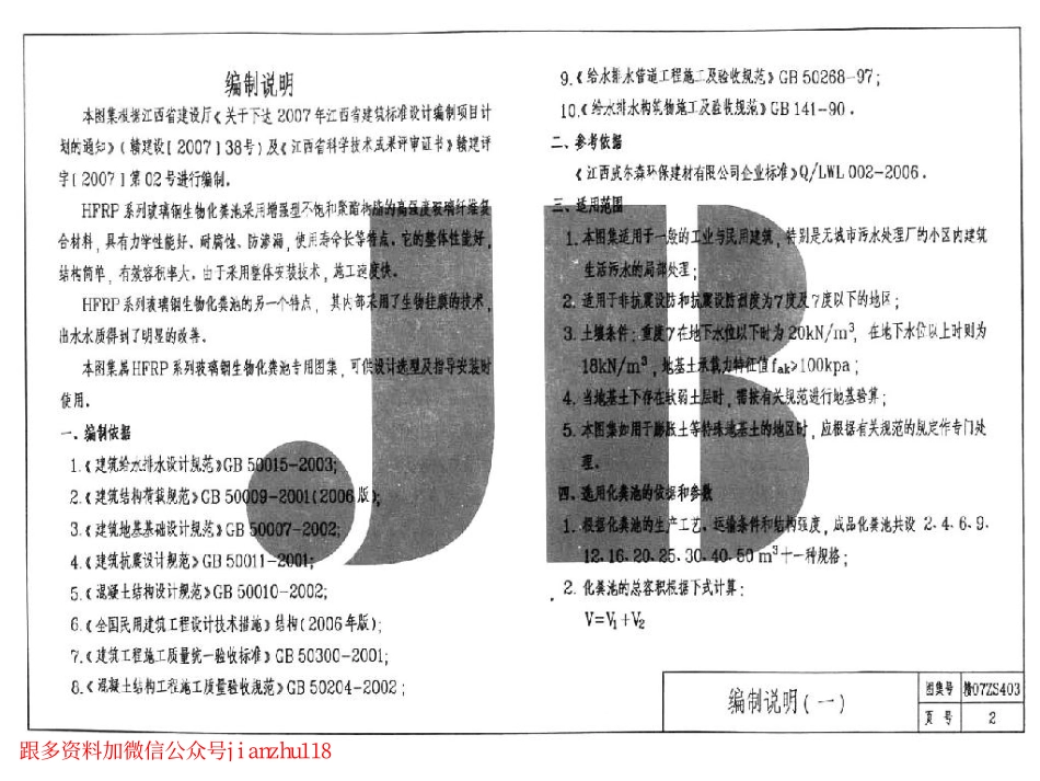 赣07ZS403 HFRP系列玻璃钢生物化粪池.pdf_第3页