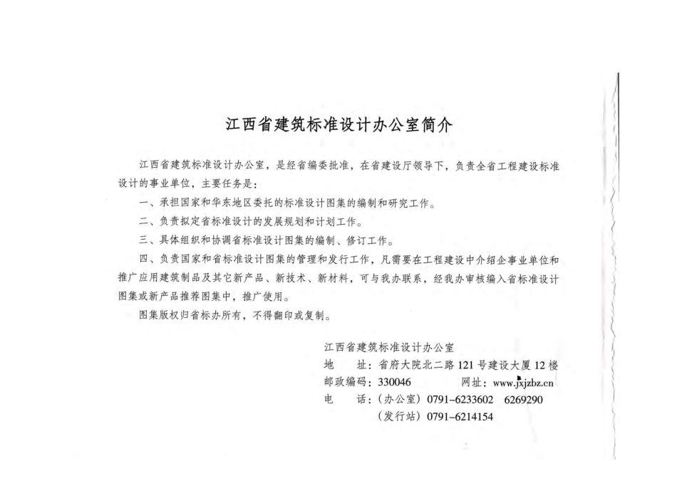 赣09ZJ208防水.pdf_第2页