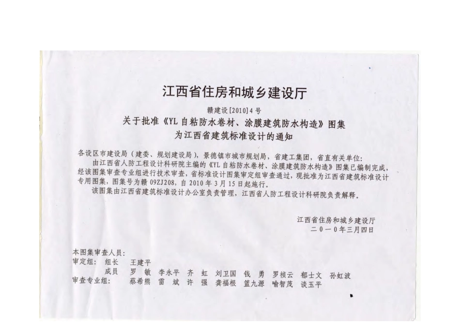 赣09ZJ208防水.pdf_第3页