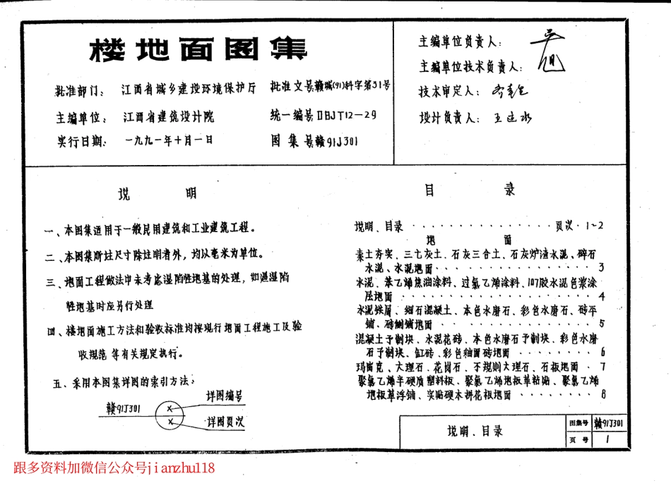 赣91J301——楼地面图籍.pdf_第2页