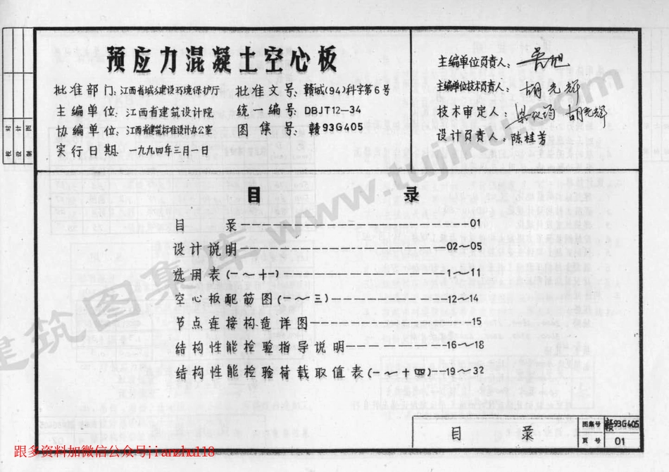 赣93G405 预应力砼空心板.pdf_第2页