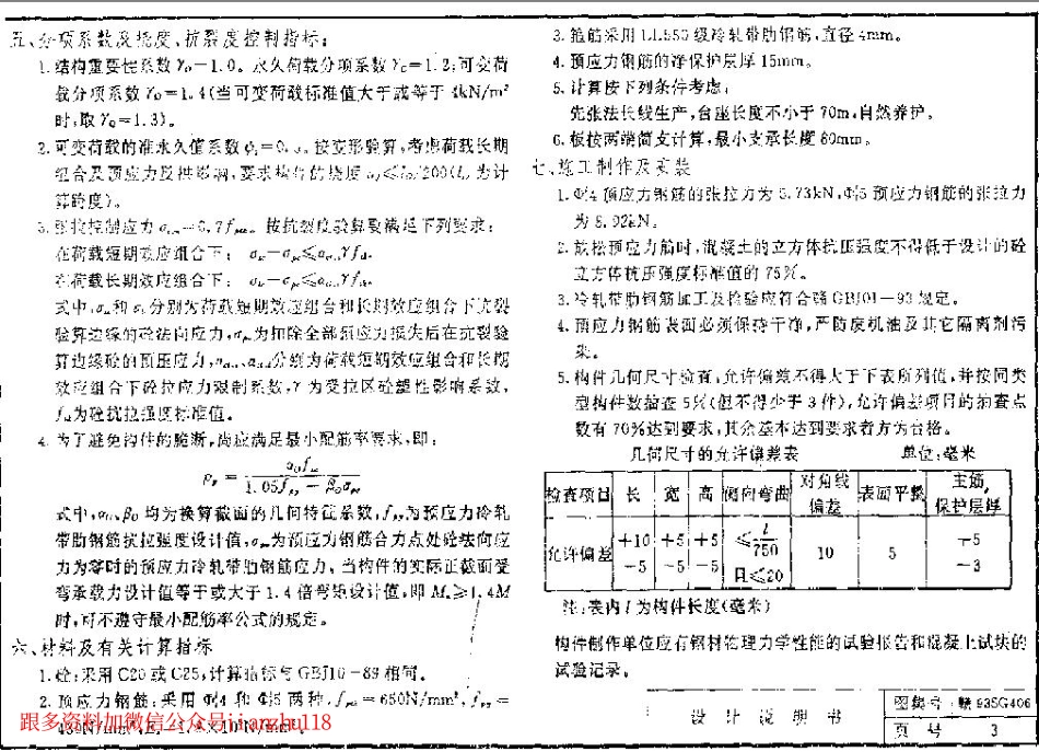 赣93SG406 冷轧带肋钢筋预应力混凝土空心板.pdf_第3页