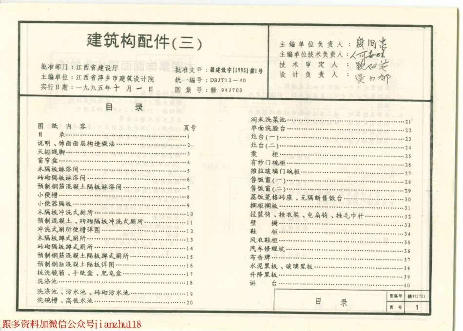 赣94J703 建筑构配件(三).pdf_第2页