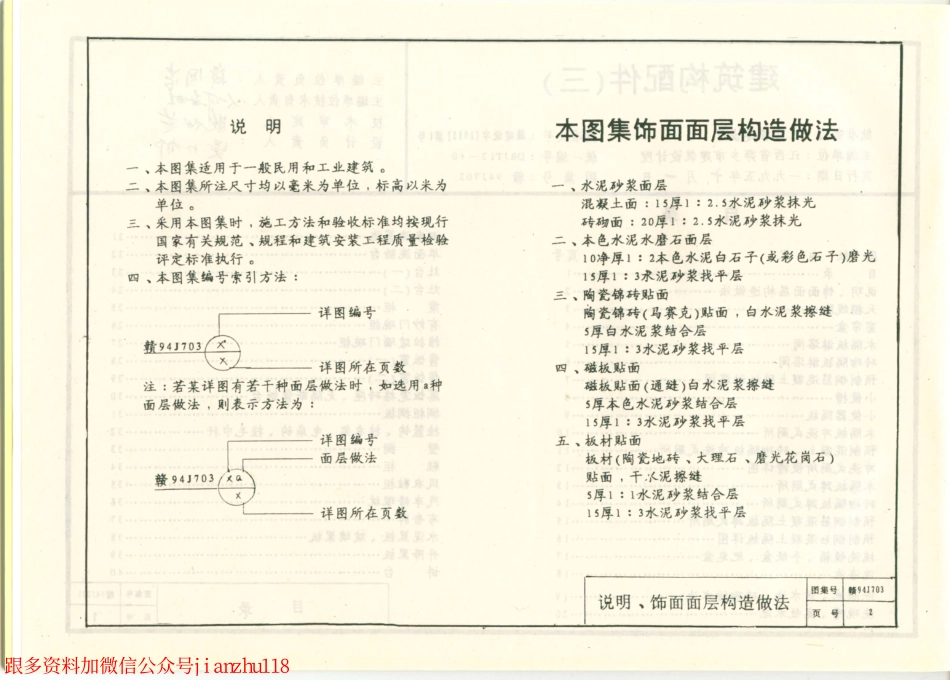 赣94J703 建筑构配件(三).pdf_第3页