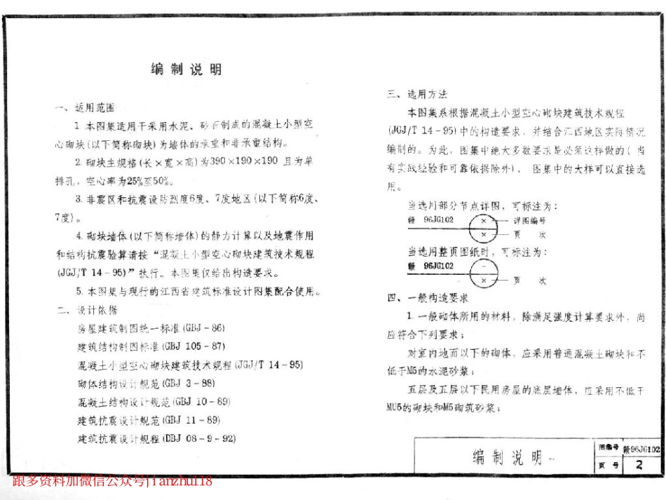 赣96JG102 混凝土小型空心砌块砌体构造图.pdf_第3页