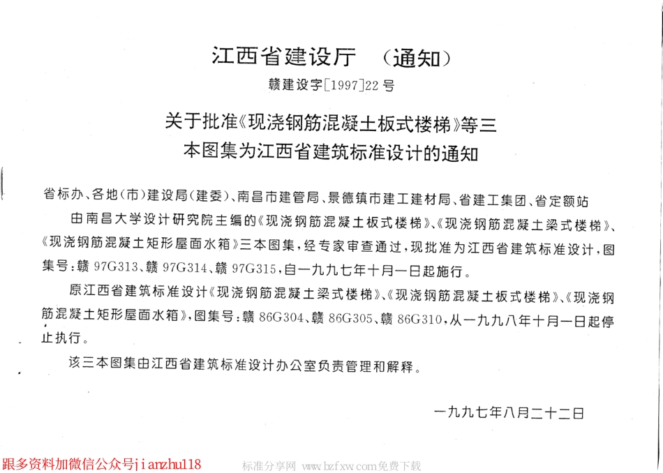赣97G315现浇 钢筋砼矩形屋面水箱.pdf_第2页