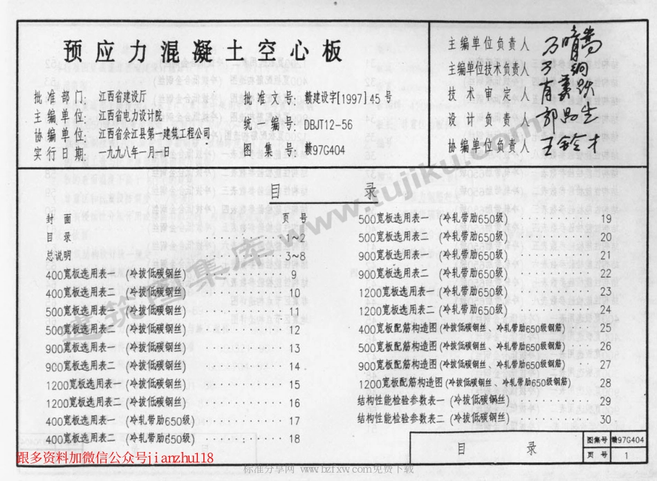 赣97G404 预应力混凝土空心板.pdf_第2页