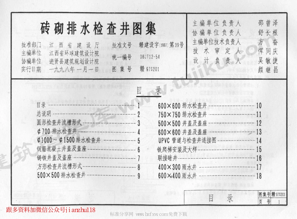 赣97S201 砖砌排水检查井图集.pdf_第2页