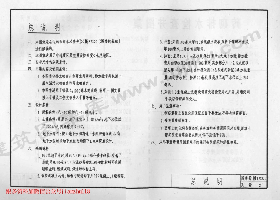 赣97S201 砖砌排水检查井图集.pdf_第3页
