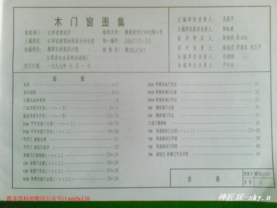 赣98J741 木门窗图集.pdf_第1页