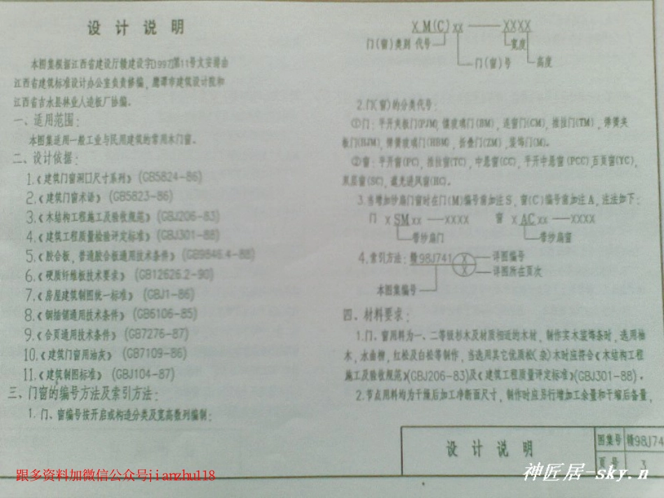 赣98J741 木门窗图集.pdf_第3页