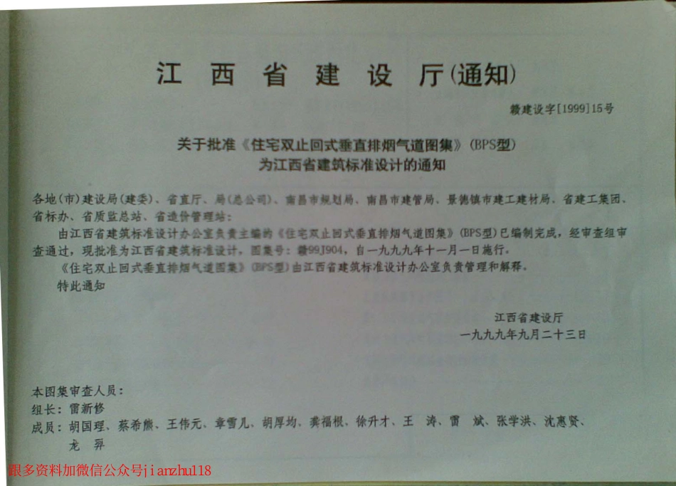 赣99J904 住宅双止回式垂直排烟气道图集(清晰度差).pdf_第2页