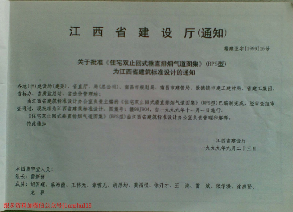 赣99J904 住宅双止回式垂直排烟气道图集(清晰度差).pdf_第3页