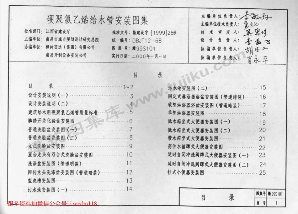 赣99S101 硬聚氯乙烯给水管安装图集.pdf_第2页