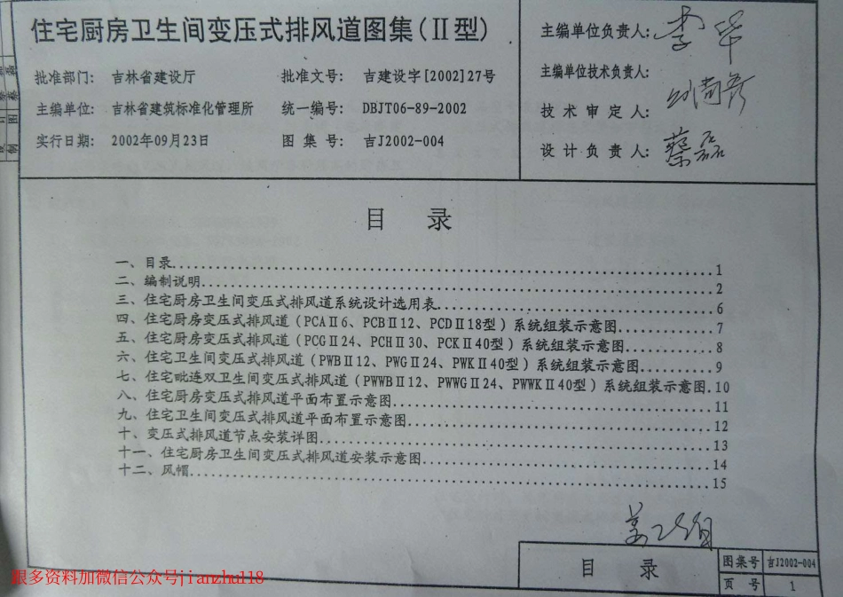 吉J2002-004 住宅厨房卫生间变压式排风道图集(II型).pdf_第2页