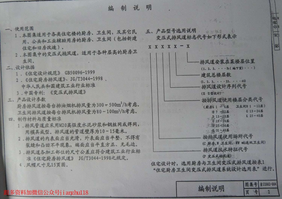 吉J2002-004 住宅厨房卫生间变压式排风道图集(II型).pdf_第3页