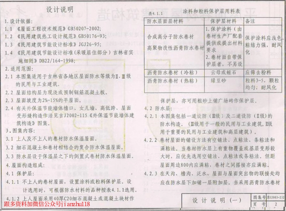 吉J2003-232 平屋顶卷材屋面建筑构造.pdf_第3页