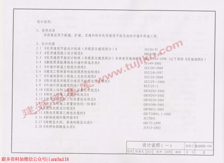 吉J2005-114 聚苯乙烯(EPS)板外墙外保温建筑构造.pdf_第3页
