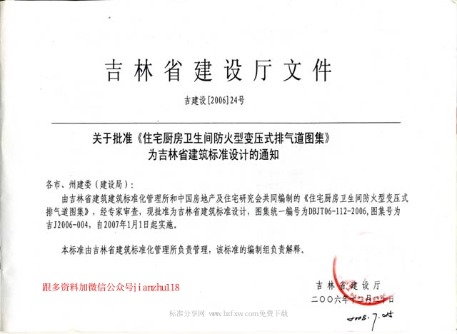 吉J2006-004 住宅厨房卫生间防火变压式排气道图集.pdf_第2页