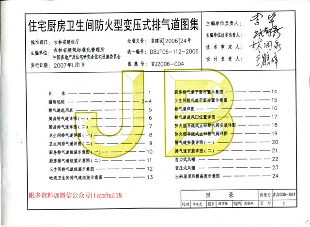 吉J2006-004 住宅厨房卫生间防火变压式排气道图集.pdf_第3页