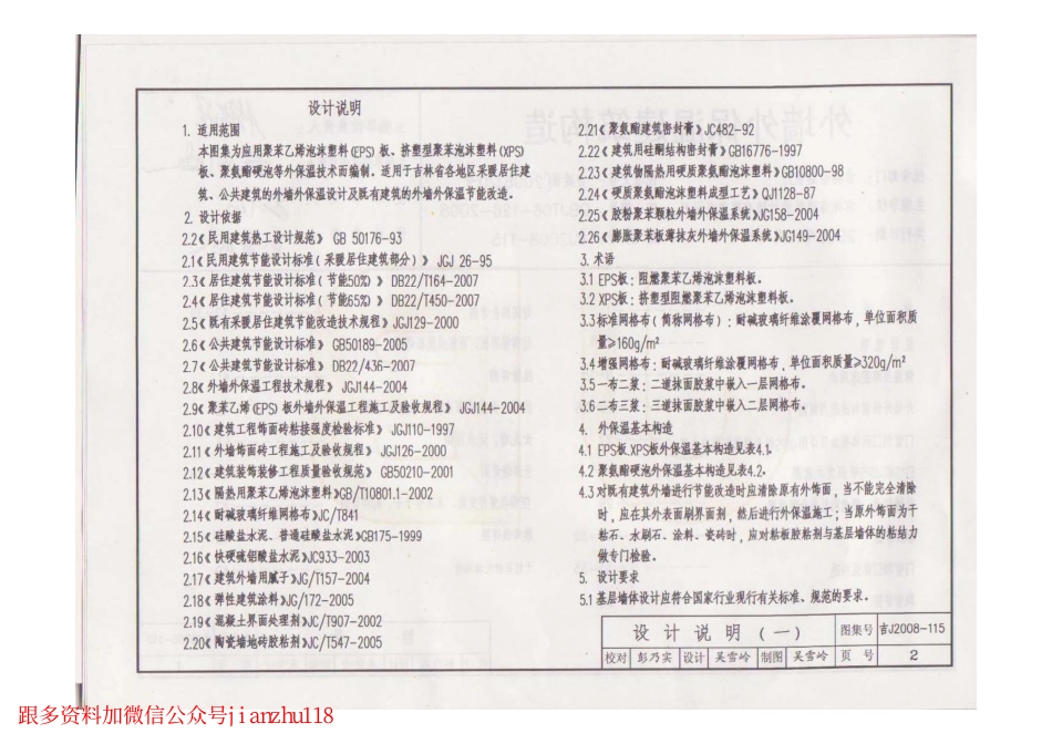 吉J2008-115 外墙外保温建筑构造.pdf_第3页