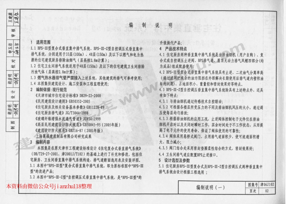 津06J102.pdf_第3页