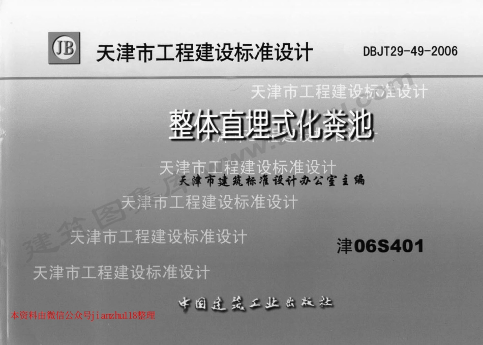 津06S401.pdf_第1页