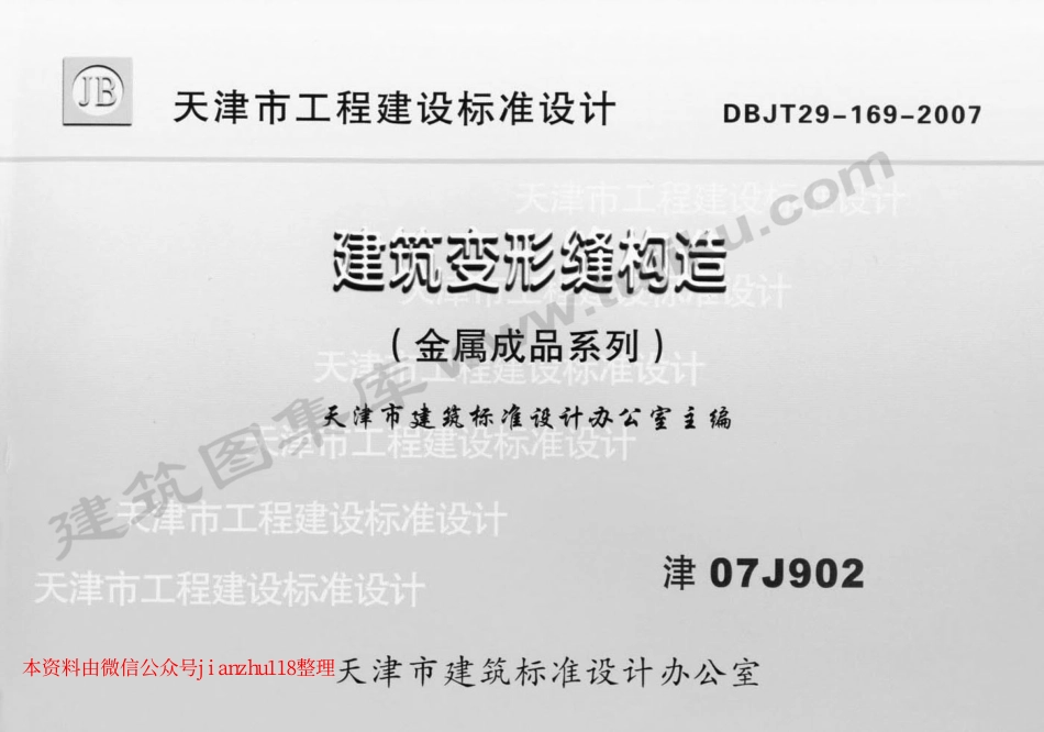 津07J902.pdf_第1页
