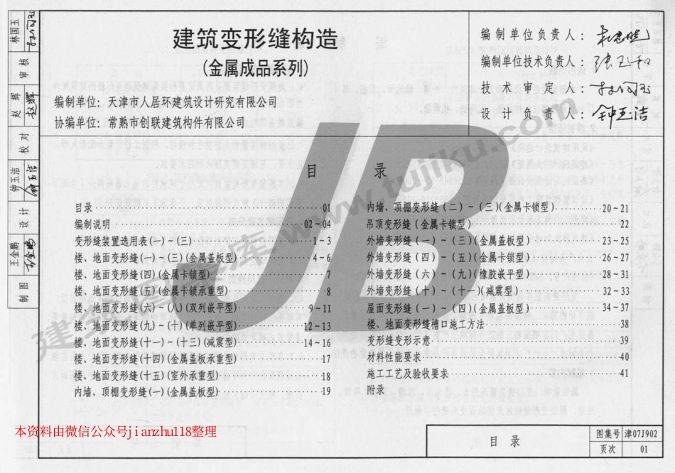 津07J902.pdf_第2页