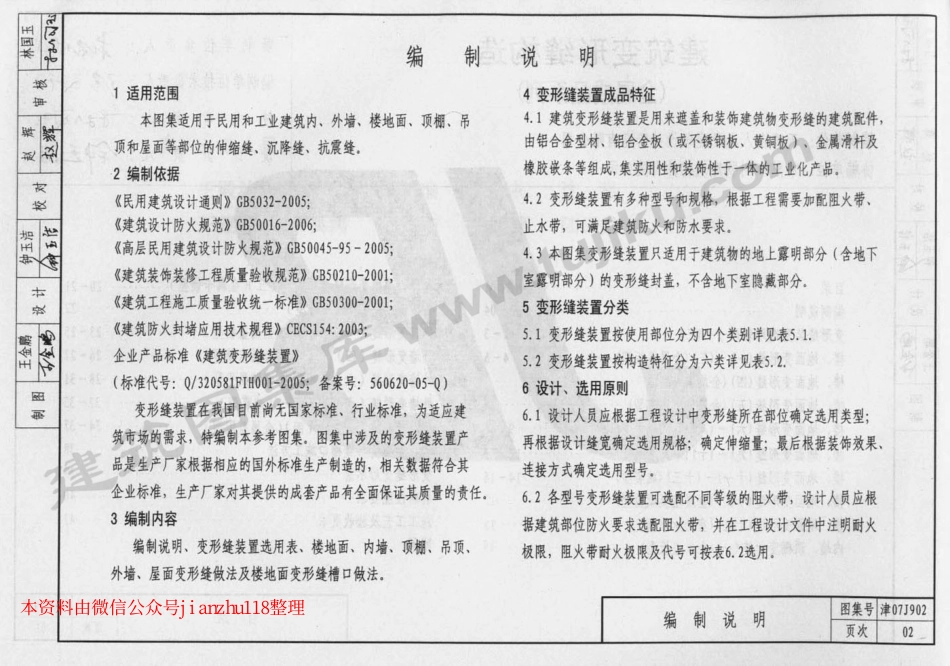 津07J902.pdf_第3页