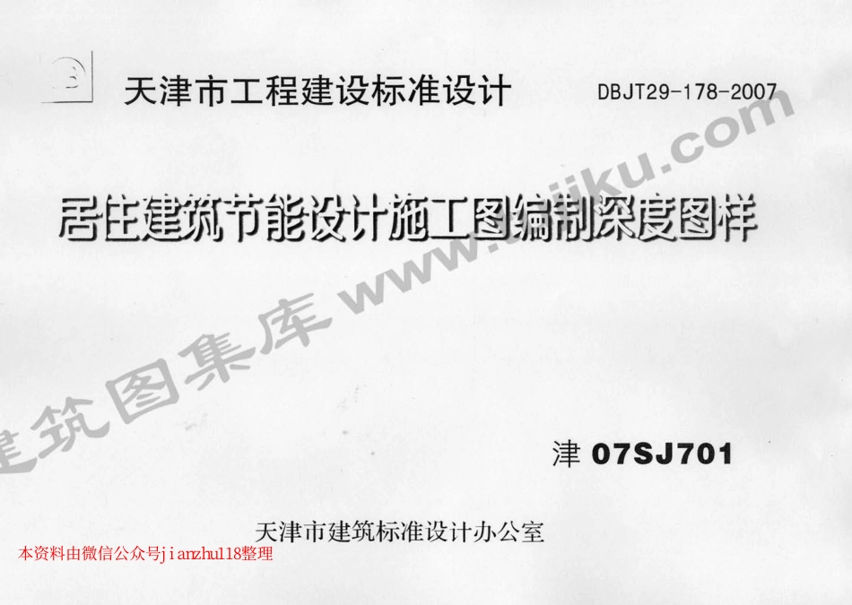 津07SJ701.pdf_第1页