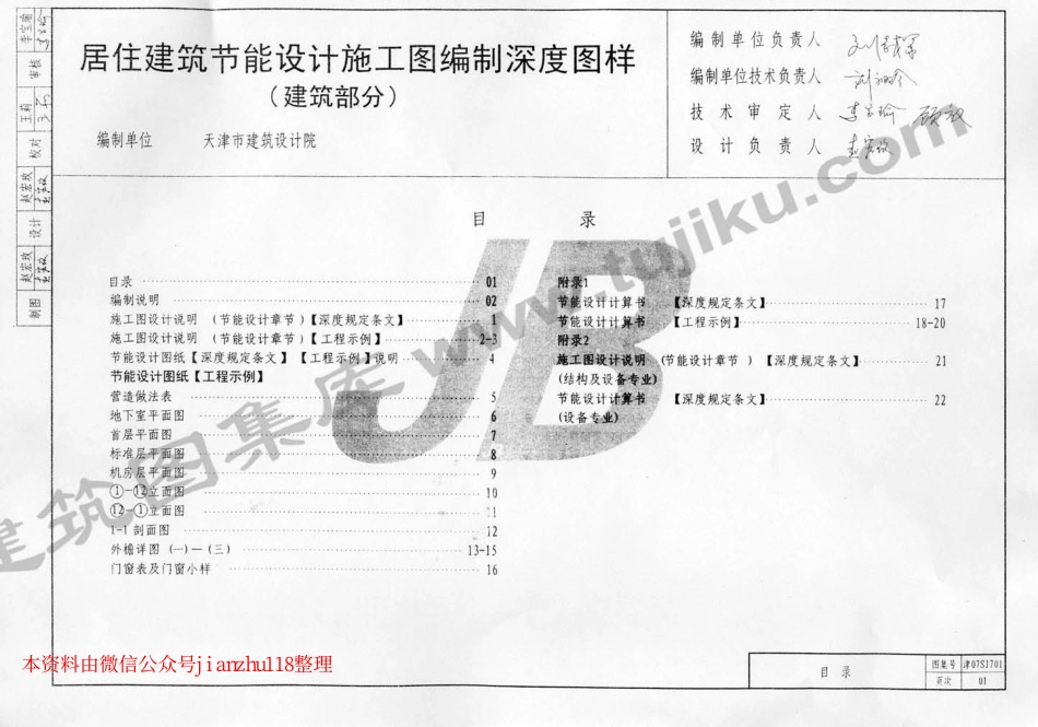 津07SJ701.pdf_第2页