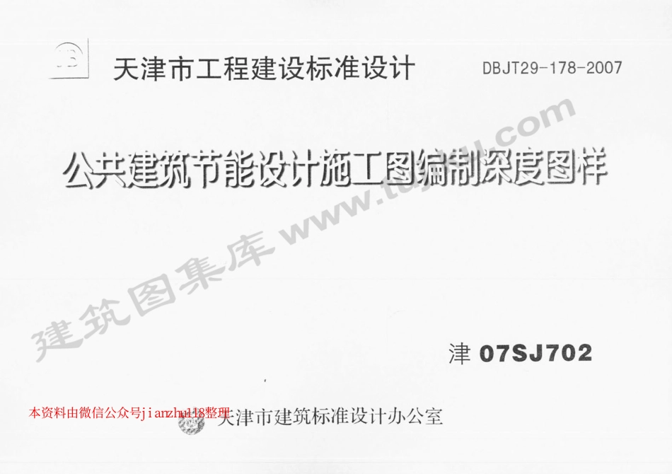 津07SJ702.pdf_第1页