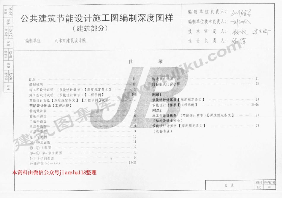 津07SJ702.pdf_第2页