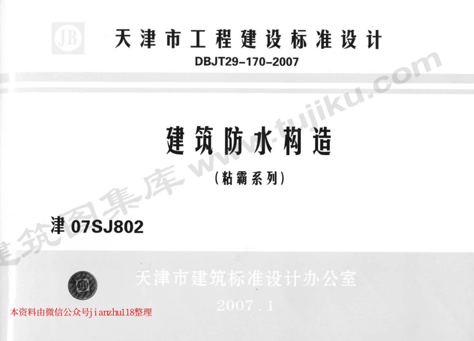 津07SJ802.pdf_第1页