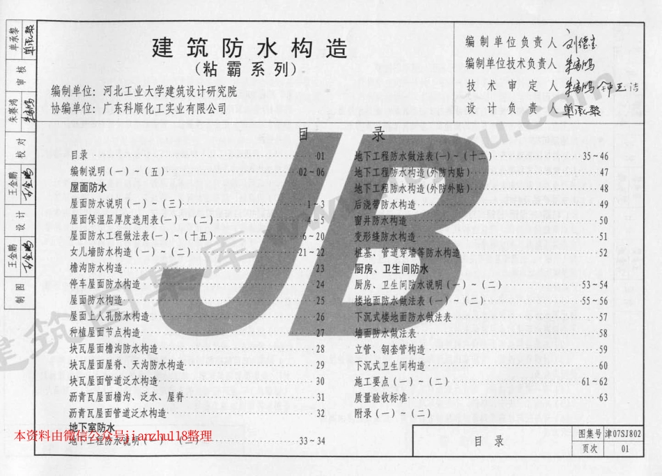 津07SJ802.pdf_第2页