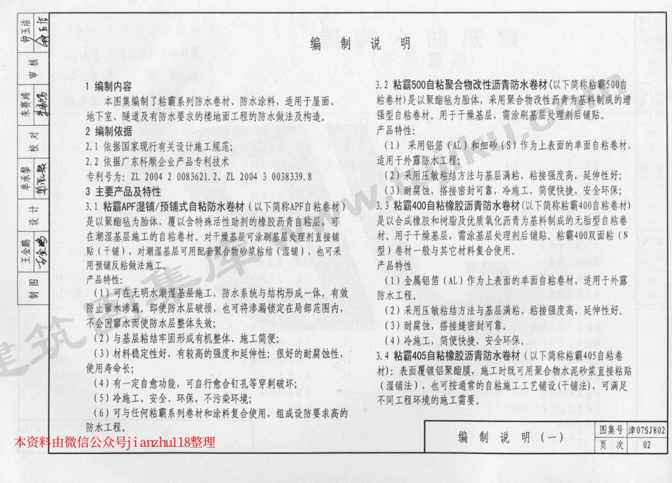津07SJ802.pdf_第3页
