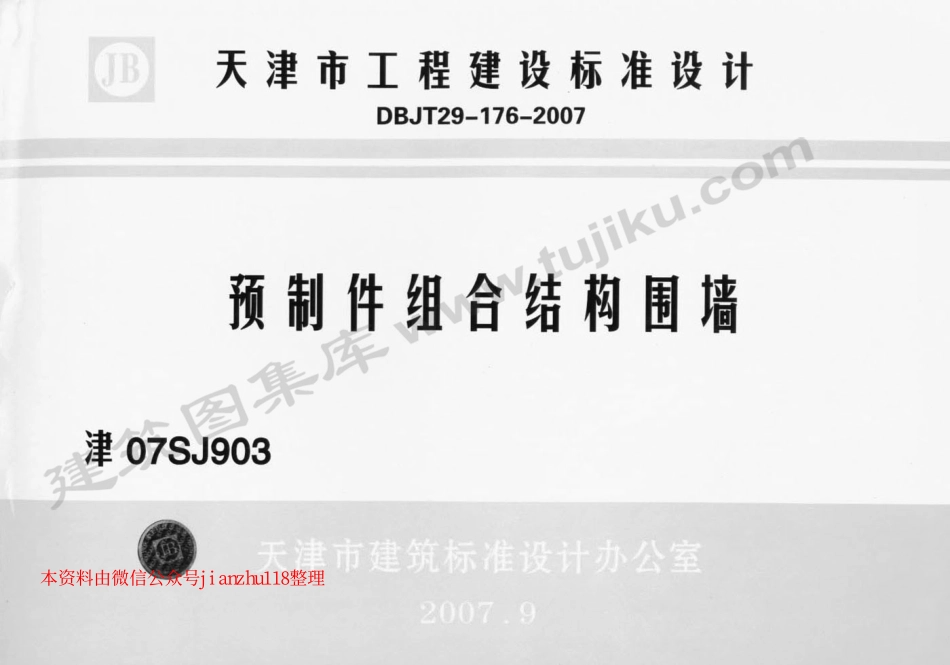 津07SJ903.pdf_第1页