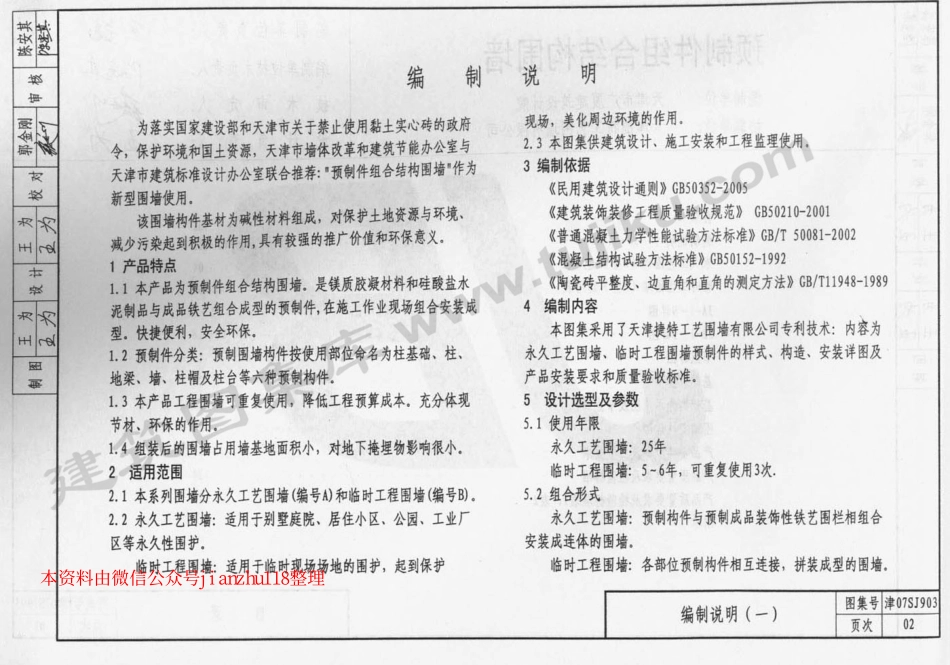 津07SJ903.pdf_第3页