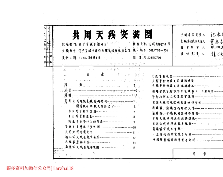 辽87D701 共用天线安装图.pdf_第2页