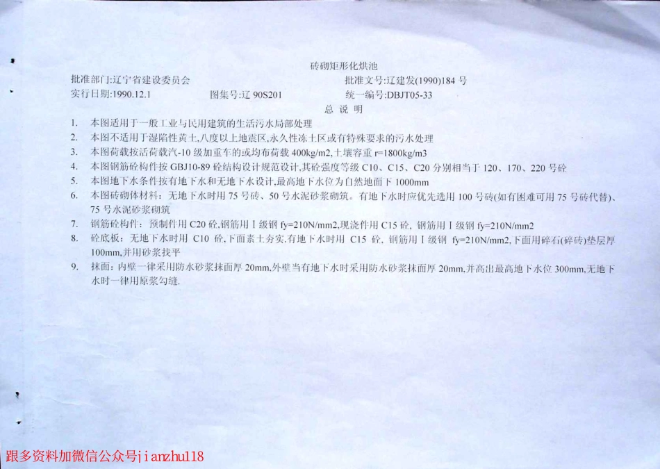 辽90S201 砖砌矩形化烘池.pdf_第1页