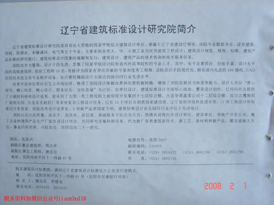 辽91T901 采暖管道安装图.pdf_第1页