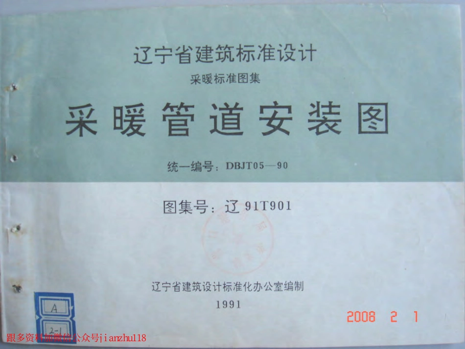 辽91T901 采暖管道安装图.pdf_第2页