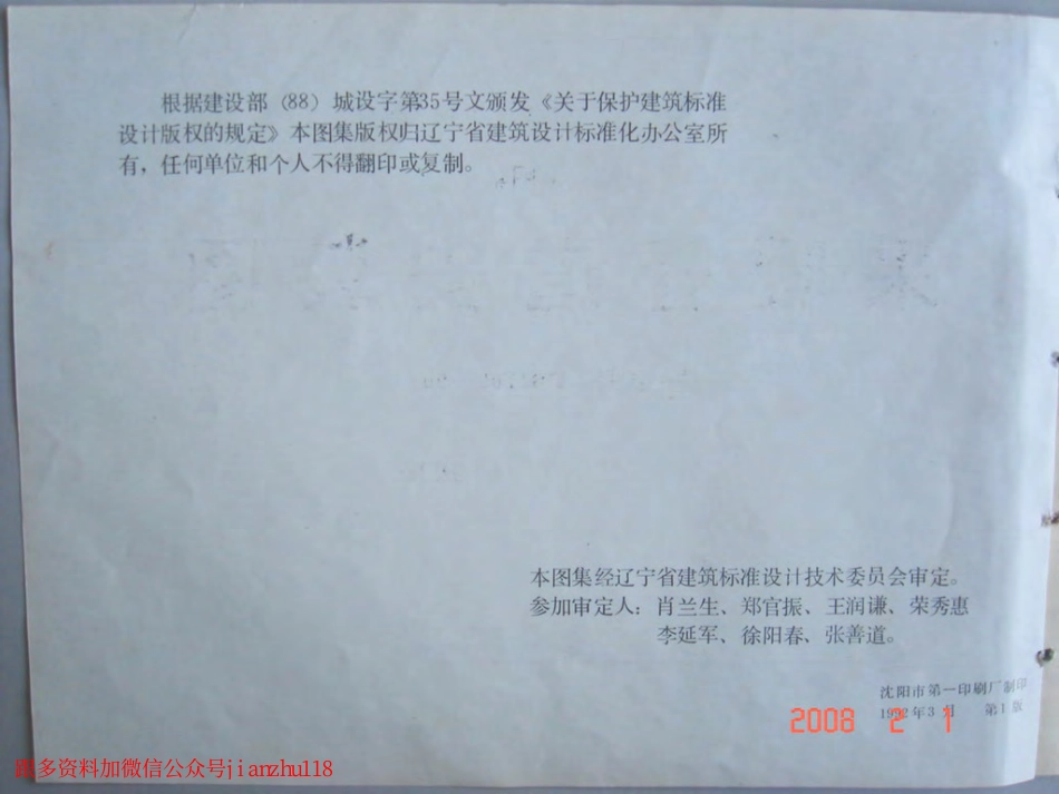 辽91T901 采暖管道安装图.pdf_第3页