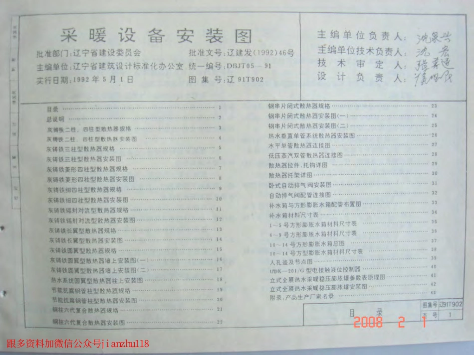 辽91T902 采暖设备安装图.pdf_第2页