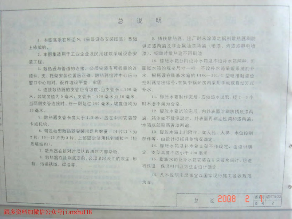辽91T902 采暖设备安装图.pdf_第3页